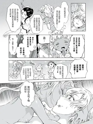 [peachpulsar (みら)] 夢色のレプリカ [Dokiki漢化組] [Dekouki重嵌] [無修正]_259