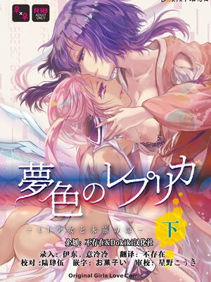 [peachpulsar (みら)] 夢色のレプリカ [Dokiki漢化組] [Dekouki重嵌] [無修正]_240