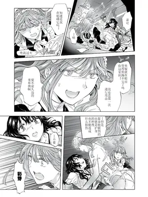 [peachpulsar (みら)] 夢色のレプリカ [Dokiki漢化組] [Dekouki重嵌] [無修正]_196