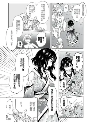 [peachpulsar (みら)] 夢色のレプリカ [Dokiki漢化組] [Dekouki重嵌] [無修正]_315