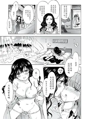 [peachpulsar (みら)] 夢色のレプリカ [Dokiki漢化組] [Dekouki重嵌] [無修正]_011