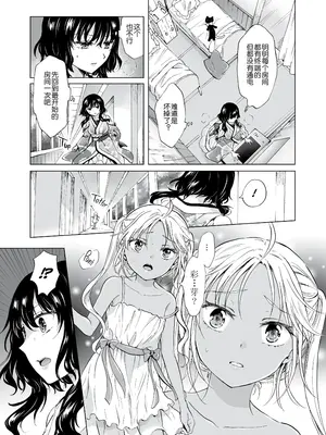 [peachpulsar (みら)] 夢色のレプリカ [Dokiki漢化組] [Dekouki重嵌] [無修正]_319