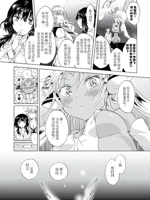 [peachpulsar (みら)] 夢色のレプリカ [Dokiki漢化組] [Dekouki重嵌] [無修正]_093