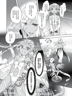 [peachpulsar (みら)] 夢色のレプリカ [Dokiki漢化組] [Dekouki重嵌] [無修正]_302