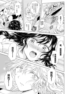 [peachpulsar (みら)] 夢色のレプリカ [Dokiki漢化組] [Dekouki重嵌] [無修正]_063