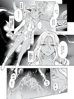 [peachpulsar (みら)] 夢色のレプリカ [Dokiki漢化組] [Dekouki重嵌] [無修正]_231