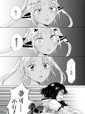 [peachpulsar (みら)] 夢色のレプリカ [Dokiki漢化組] [Dekouki重嵌] [無修正]_353