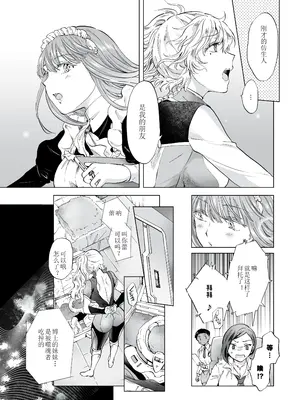 [peachpulsar (みら)] 夢色のレプリカ [Dokiki漢化組] [Dekouki重嵌] [無修正]_190