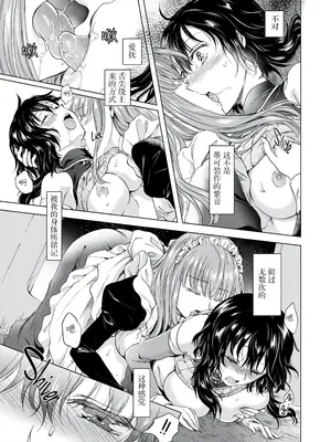 [peachpulsar (みら)] 夢色のレプリカ [Dokiki漢化組] [Dekouki重嵌] [無修正]_143