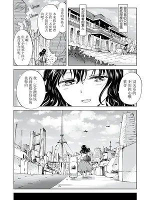 [peachpulsar (みら)] 夢色のレプリカ [Dokiki漢化組] [Dekouki重嵌] [無修正]_022