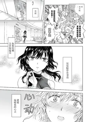 [peachpulsar (みら)] 夢色のレプリカ [Dokiki漢化組] [Dekouki重嵌] [無修正]_133