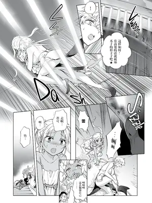 [peachpulsar (みら)] 夢色のレプリカ [Dokiki漢化組] [Dekouki重嵌] [無修正]_348