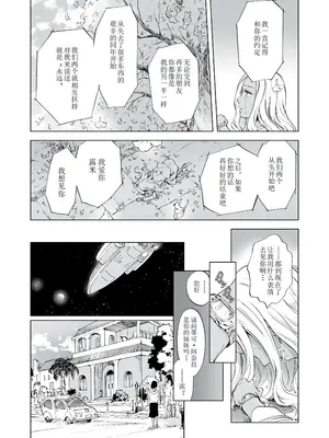 [peachpulsar (みら)] 夢色のレプリカ [Dokiki漢化組] [Dekouki重嵌] [無修正]_279