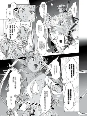 [peachpulsar (みら)] 夢色のレプリカ [Dokiki漢化組] [Dekouki重嵌] [無修正]_305