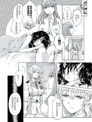 [peachpulsar (みら)] 夢色のレプリカ [Dokiki漢化組] [Dekouki重嵌] [無修正]_122