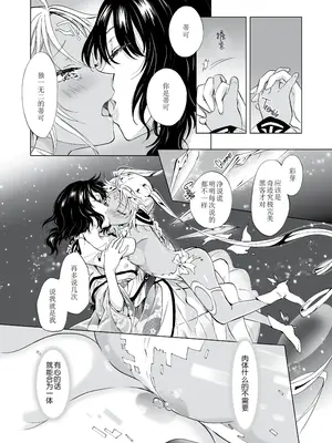 [peachpulsar (みら)] 夢色のレプリカ [Dokiki漢化組] [Dekouki重嵌] [無修正]_324