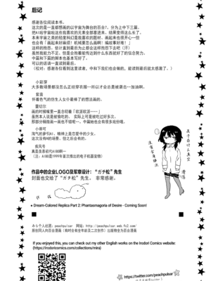 [peachpulsar (みら)] 夢色のレプリカ [Dokiki漢化組] [Dekouki重嵌] [無修正]_106
