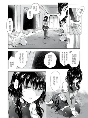 [peachpulsar (みら)] 夢色のレプリカ [Dokiki漢化組] [Dekouki重嵌] [無修正]_140