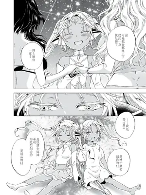 [peachpulsar (みら)] 夢色のレプリカ [Dokiki漢化組] [Dekouki重嵌] [無修正]_221
