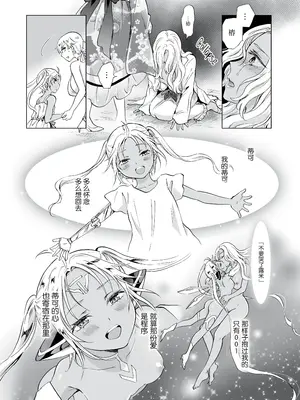 [peachpulsar (みら)] 夢色のレプリカ [Dokiki漢化組] [Dekouki重嵌] [無修正]_344