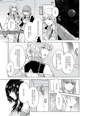 [peachpulsar (みら)] 夢色のレプリカ [Dokiki漢化組] [Dekouki重嵌] [無修正]_161