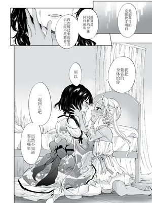 [peachpulsar (みら)] 夢色のレプリカ [Dokiki漢化組] [Dekouki重嵌] [無修正]_332