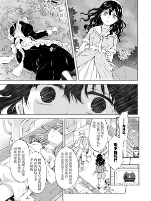 [peachpulsar (みら)] 夢色のレプリカ [Dokiki漢化組] [Dekouki重嵌] [無修正]_017