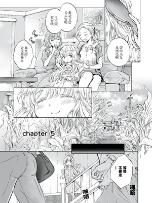 [peachpulsar (みら)] 夢色のレプリカ [Dokiki漢化組] [Dekouki重嵌] [無修正]_111