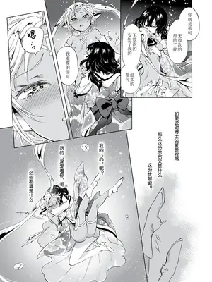 [peachpulsar (みら)] 夢色のレプリカ [Dokiki漢化組] [Dekouki重嵌] [無修正]_325