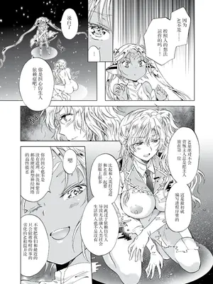 [peachpulsar (みら)] 夢色のレプリカ [Dokiki漢化組] [Dekouki重嵌] [無修正]_125