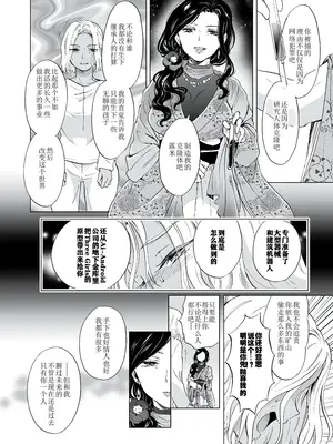 [peachpulsar (みら)] 夢色のレプリカ [Dokiki漢化組] [Dekouki重嵌] [無修正]_289