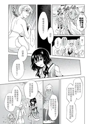 [peachpulsar (みら)] 夢色のレプリカ [Dokiki漢化組] [Dekouki重嵌] [無修正]_317