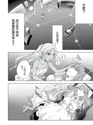 [peachpulsar (みら)] 夢色のレプリカ [Dokiki漢化組] [Dekouki重嵌] [無修正]_350