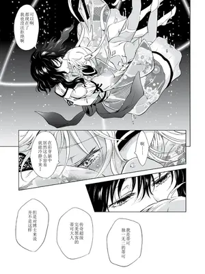 [peachpulsar (みら)] 夢色のレプリカ [Dokiki漢化組] [Dekouki重嵌] [無修正]_321