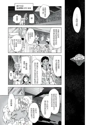 [peachpulsar (みら)] 夢色のレプリカ [Dokiki漢化組] [Dekouki重嵌] [無修正]_374
