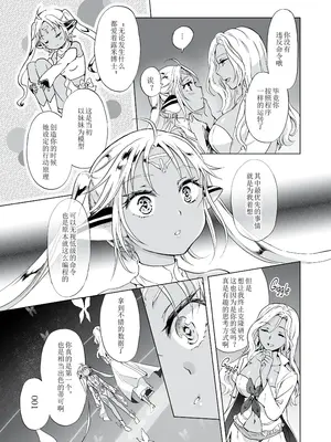 [peachpulsar (みら)] 夢色のレプリカ [Dokiki漢化組] [Dekouki重嵌] [無修正]_301