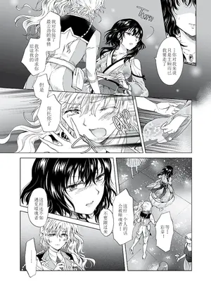 [peachpulsar (みら)] 夢色のレプリカ [Dokiki漢化組] [Dekouki重嵌] [無修正]_184