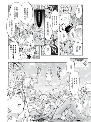 [peachpulsar (みら)] 夢色のレプリカ [Dokiki漢化組] [Dekouki重嵌] [無修正]_257