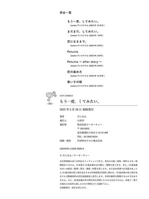 [だにまる] もう一度、してみたい。_205