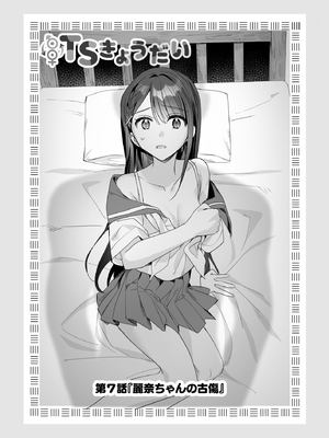 (C105) [即オチ少女 (鏡乃もちこ)] TSきょうだい(4) (オリジナル) [DL版]_20