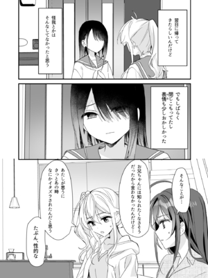 (C105) [即オチ少女 (鏡乃もちこ)] TSきょうだい(4) (オリジナル) [DL版]_25