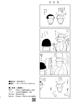[Fantia ] Yadokugaeru ヤドクガエル(Locon) (2024.12.29) 1656P [Don't Trust and Support Irodori Comics !]_1601