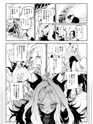 [ヂュラクナ (ドロンタビ)] キヴォトスで一番〇〇が似合う生徒 (ブルーアーカイブ) [DL版]_007