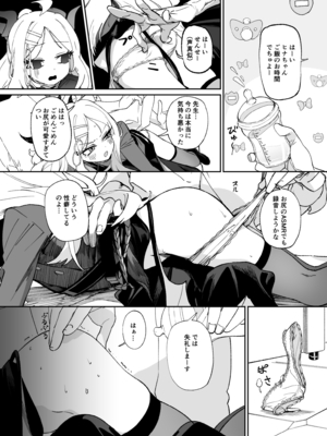 [ヂュラクナ (ドロンタビ)] キヴォトスで一番〇〇が似合う生徒 (ブルーアーカイブ) [DL版]_011