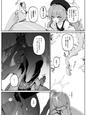 [ヂュラクナ (ドロンタビ)] キヴォトスで一番〇〇が似合う生徒 (ブルーアーカイブ) [DL版]_015