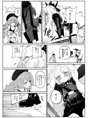 [ヂュラクナ (ドロンタビ)] キヴォトスで一番〇〇が似合う生徒 (ブルーアーカイブ) [DL版]_033