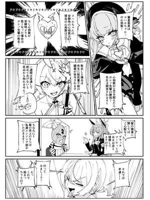 [ヂュラクナ (ドロンタビ)] キヴォトスで一番〇〇が似合う生徒 (ブルーアーカイブ) [DL版]_044