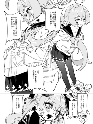 [ヂュラクナ (ドロンタビ)] キヴォトスで一番〇〇が似合う生徒 (ブルーアーカイブ) [DL版]_045