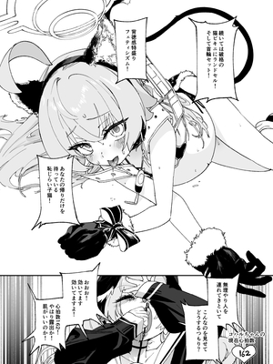 [ヂュラクナ (ドロンタビ)] キヴォトスで一番〇〇が似合う生徒 (ブルーアーカイブ) [DL版]_046