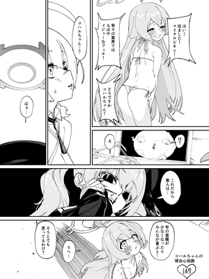 [ヂュラクナ (ドロンタビ)] キヴォトスで一番〇〇が似合う生徒 (ブルーアーカイブ) [DL版]_049